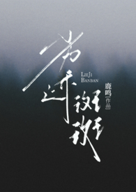 劣迹斑斑 (出轨 H)