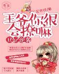 丑妃逆袭:王爷你很会撩嘛