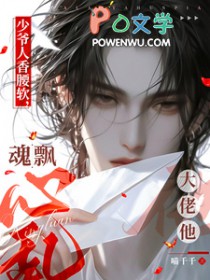 少爷人香腰软,大佬他魂飘心乱