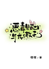 恶毒男配与龙傲天