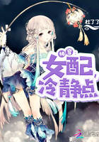 快穿:女配,冷静点