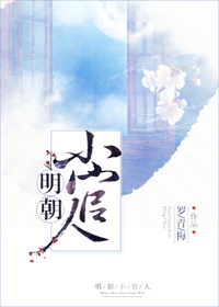 明朝小官人(我家的表哥数不清)