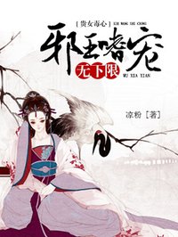 贵女毒心:邪王嗜宠无下限