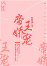 帝王娇宠(重生)