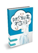 (聊斋同人)辣个聊斋不正经