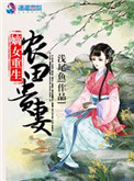 嫡女重生:农田贵妻
