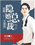 宠婚:隐婚总裁太狼性