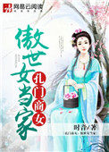 孔门商女:傲世女当家