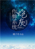 炮灰作弊系统(快穿)