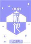 撩他(快穿)