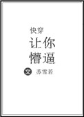 (快穿)让你懵逼