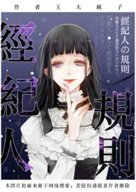 经纪人守则(NP/H)