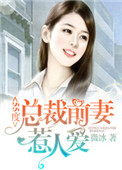 55度:总裁前妻惹人爱