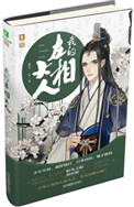 厉害了,我的左相大人!