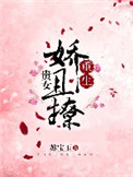 贵女娇且撩(重生)