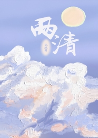 两清(h)