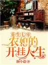 重生七零:农媳的开挂人生