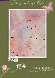 控夫(蝶毒)