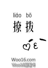 撩拨(NPH)