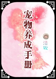 宠物养成手册(校园H)