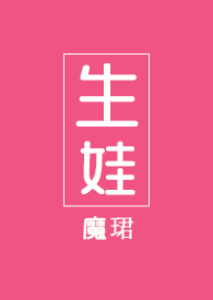 生娃(1v1 重生)