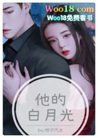 他的白月光(高H 1V1甜宠)