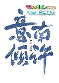 意南倾许(GL)