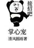 掌心宠(重生)