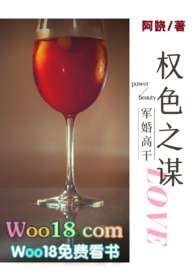 权色之谋(军婚高干)