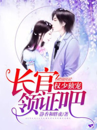 权少独宠:容少,领证吧!