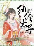 狐做妃为:纨绔太子请接招