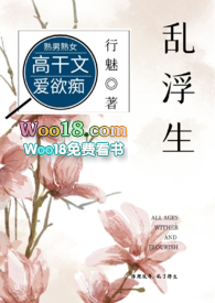 乱浮生(高干)