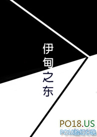 伊甸之东(原:黑暗)