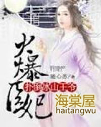 火爆医妃:扑倒冰山王爷