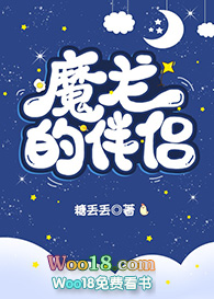 魔龙的伴侣(穿越)