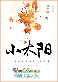 小太阳(重生)