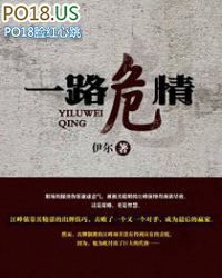 一路危情:攀上女领导