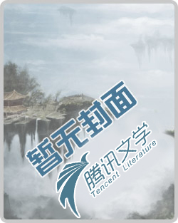 情敌4岁半:萌妻乖乖入我怀