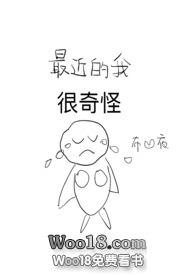 最近的我很奇怪(NPH)