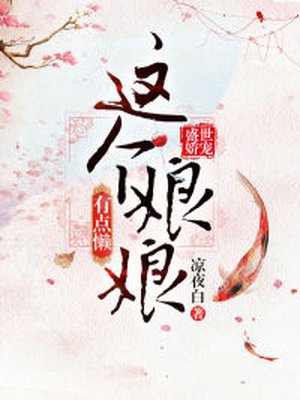 盛世娇宠:这个娘娘有点懒