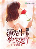 婚内有诡:薄先生,你失宠了