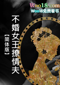 【简体】女王的宠臣(1V2)