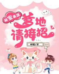 爹地,妈咪她又想离婚了!