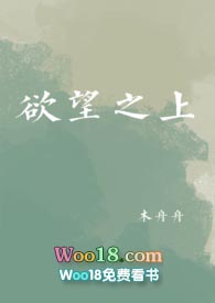 欲望之上(NPH)