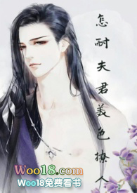 怎耐夫君美色撩人(短片h 合集)