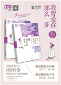 我曾爱你那么多(出书版)