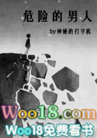 危险的男人(H NTR)