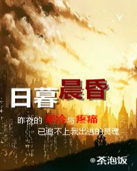 日暮晨昏(GL)
