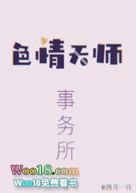色情天师事务所(woo18)