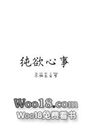 纯欲心事(1v1 H)